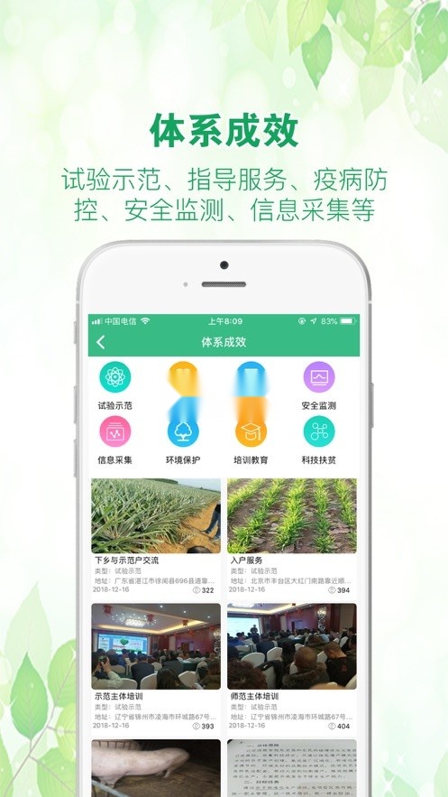 中国农技推广安装