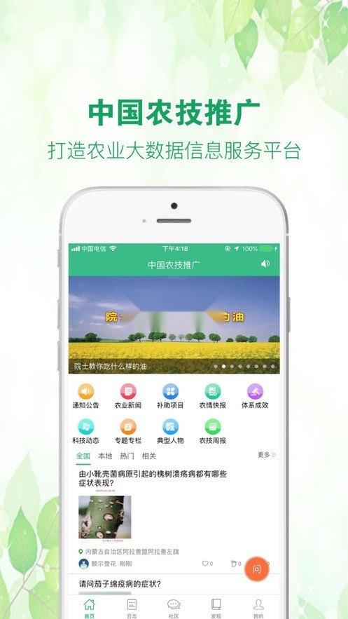 中国农技推广安装
