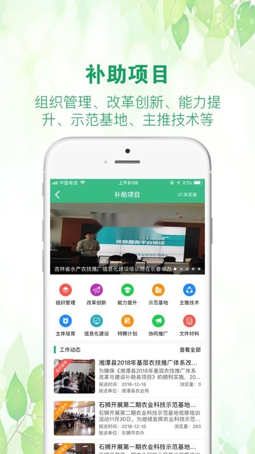 中国农技推广安装