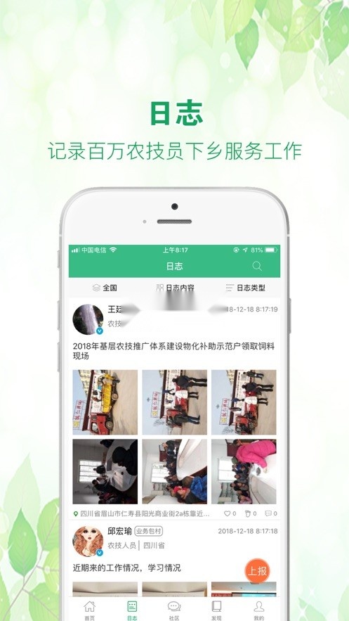 中国农技推广安装