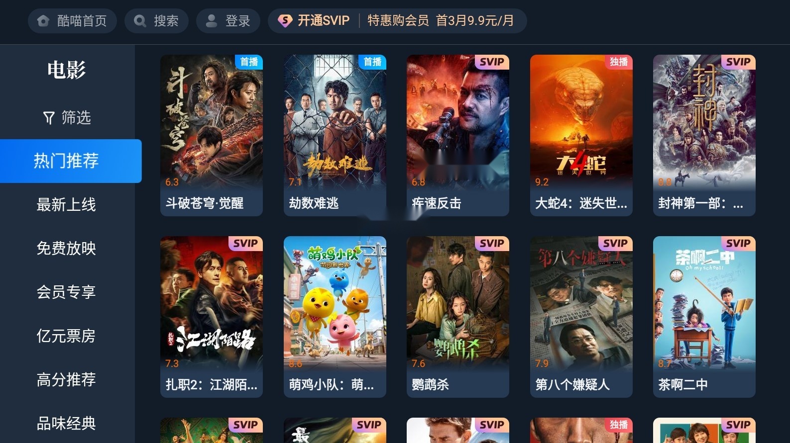 酷喵影视手机版图4