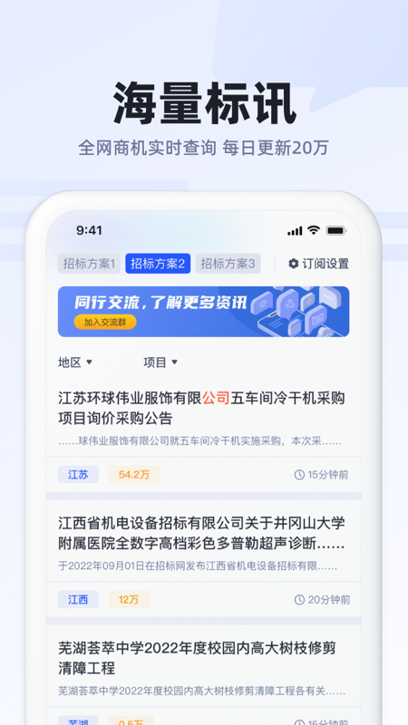 招标助手图3