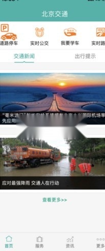 北京交通