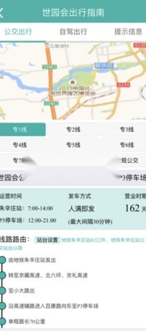 北京交通