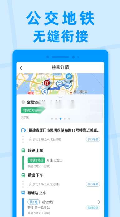 公交快报免费原版图3