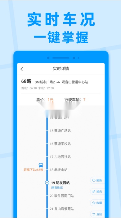公交快报免费原版图4