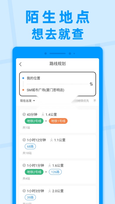 公交快报免费原版图2