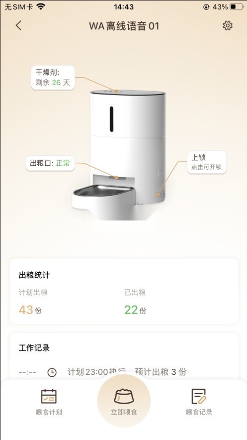 云宠智能(4)