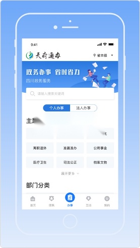 天府通办安装手机版截图4