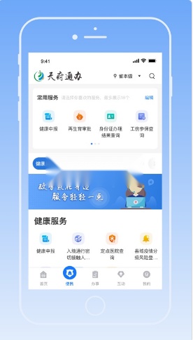 天府通办安装手机版截图3