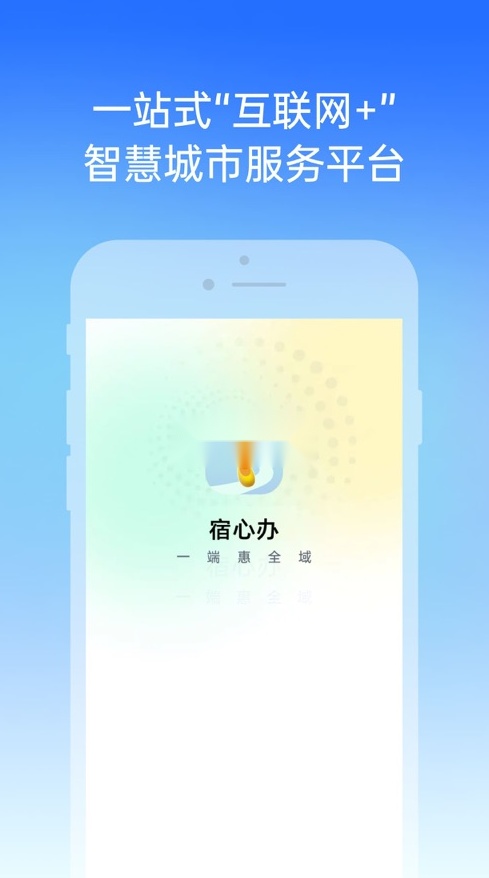 宿心办