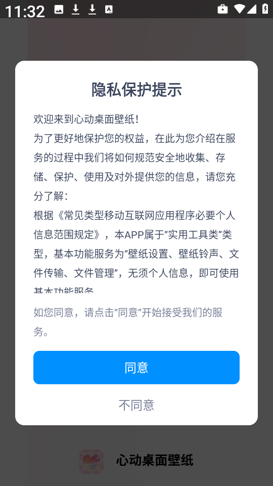 心动桌面壁纸(3)