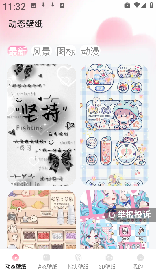 心动桌面壁纸(2)