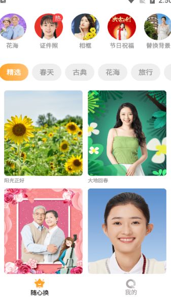 晓花相机图2