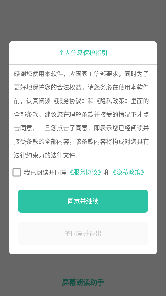 屏幕朗读助手图3