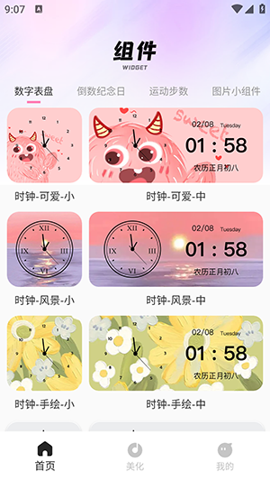 手机桌面主题