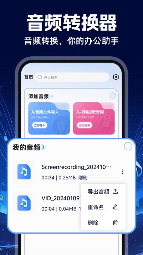 MP3音频转换器正版图4