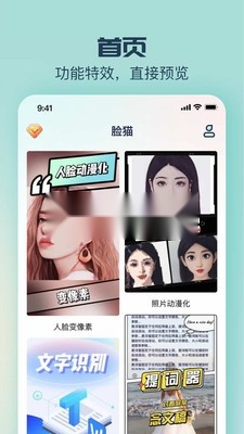 脸猫2026免费版图4