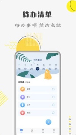 自律计划官方正版3