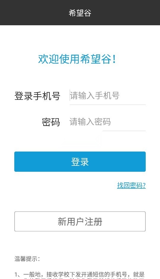 希望谷