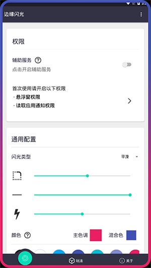 边缘闪光无广告版(4)