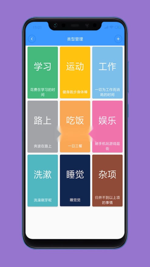 时间日志