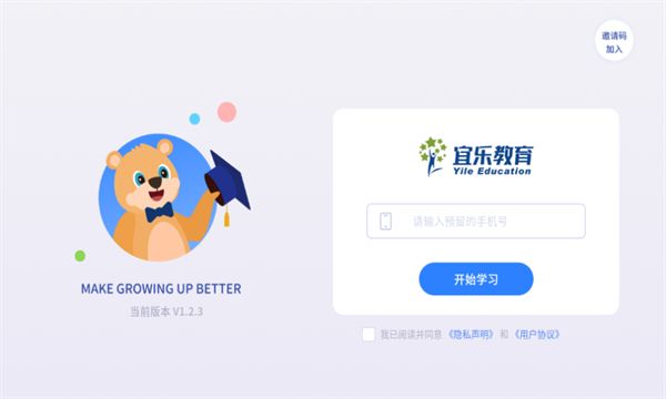 宜乐教育安卓直装版(3)