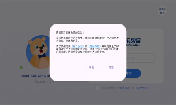 宜乐教育安卓直装版(2)