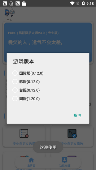 samhelper平板比例图2