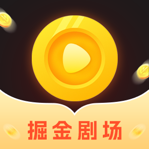 掘金剧场无广告版