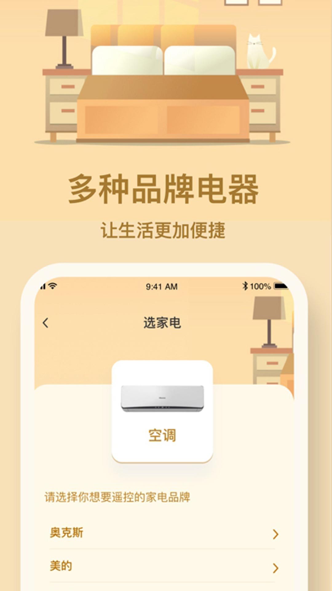 电视助手安卓版图2