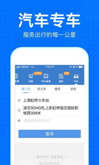 智行火车票(4)