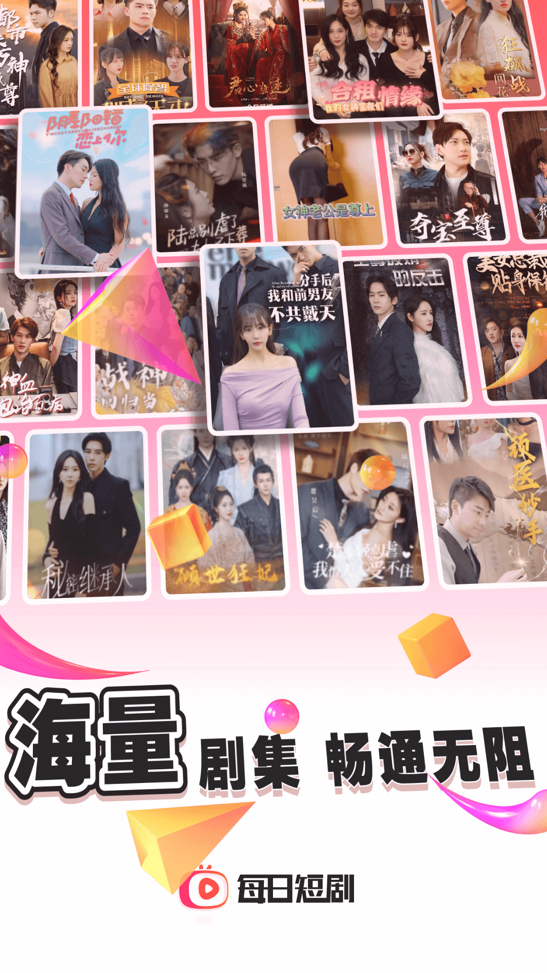 每日短剧最新版图1