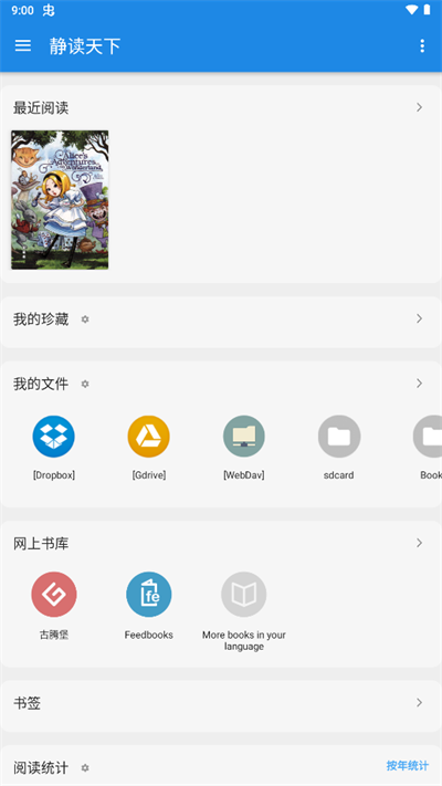 静读天下专业版图1