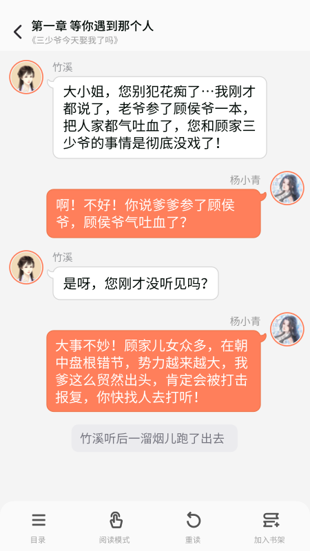 点点穿书最新版图3