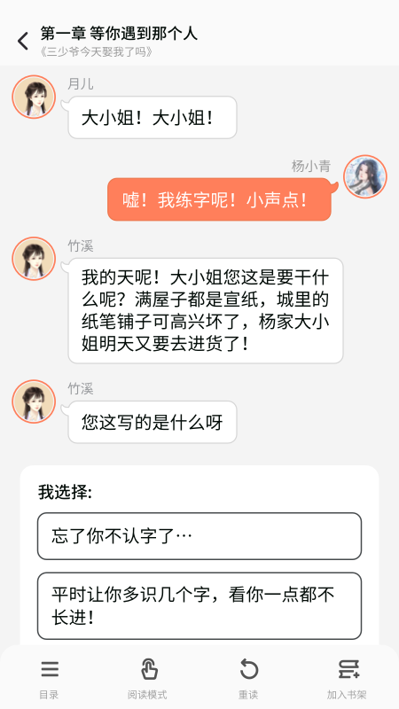 点点穿书最新版图2