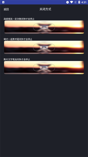 必起闹钟安卓版图1
