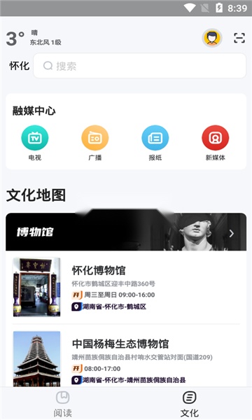 数字怀化安卓版(2)