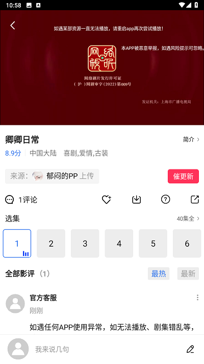 追风视频免费版图1