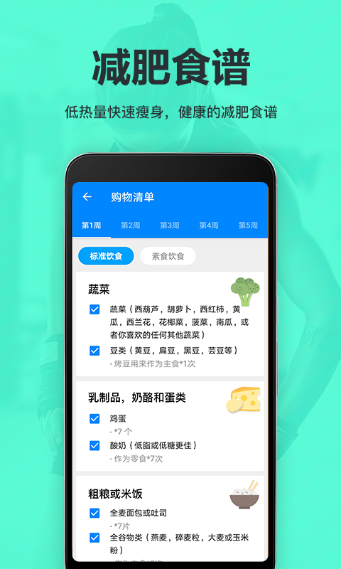 氧气运动减肥速成安卓版