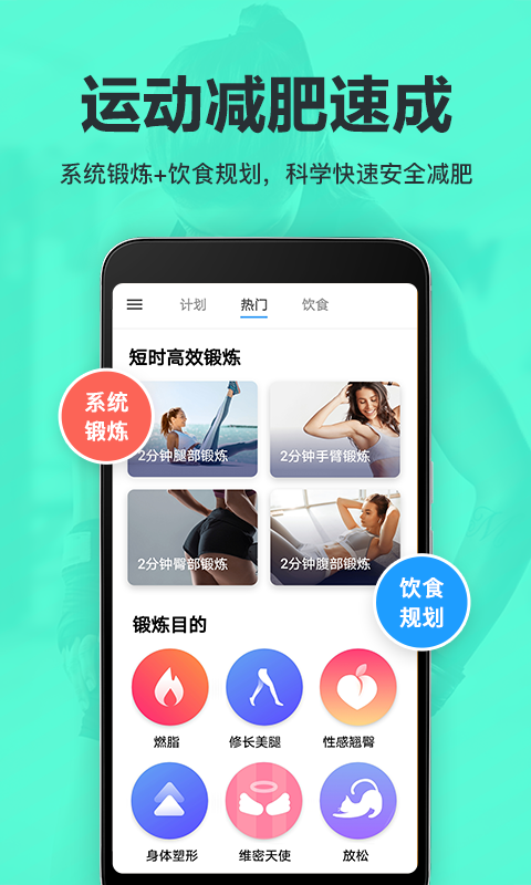 氧气运动减肥速成安卓版