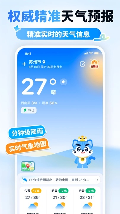 多米天气图4