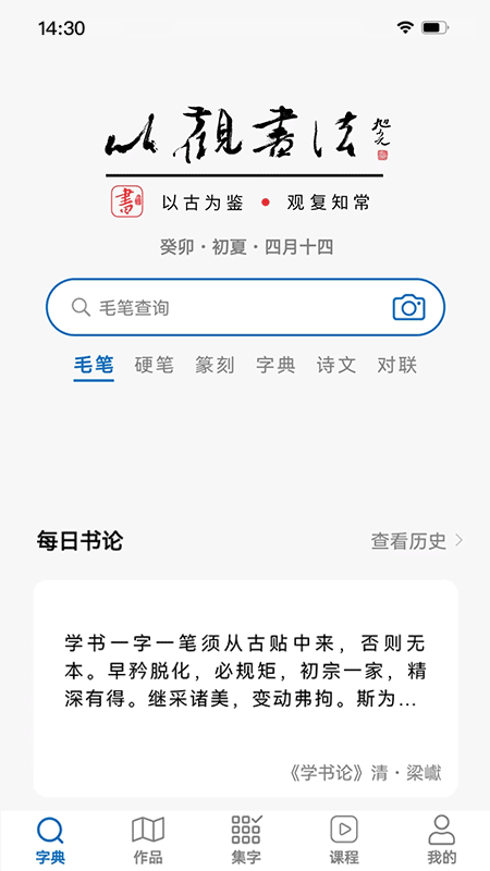 以观书法最新版图2