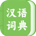 青青汉语词典安卓免费版