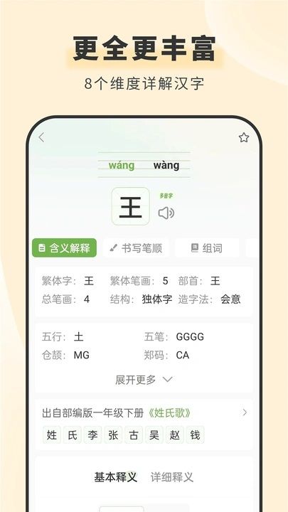 青青汉语词典安卓免费版4