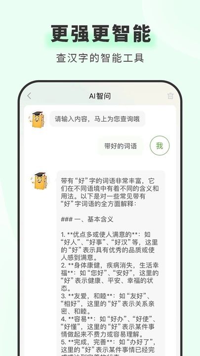青青汉语词典安卓免费版2