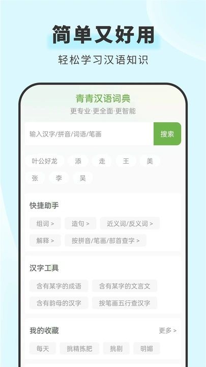 青青汉语词典安卓免费版1