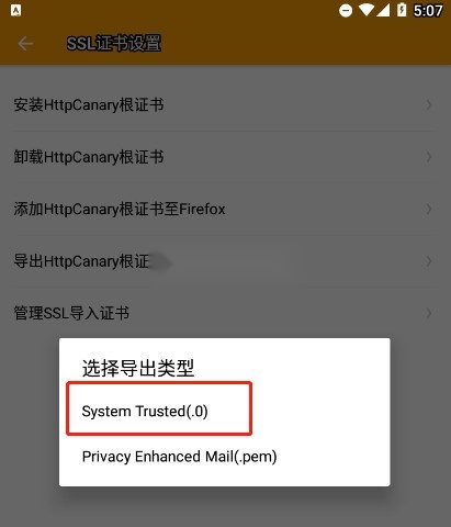 HttpCanary安装(6)