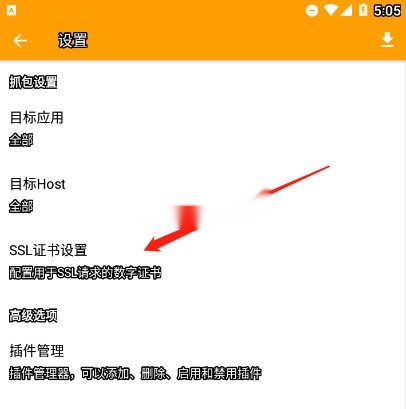 HttpCanary安装(8)