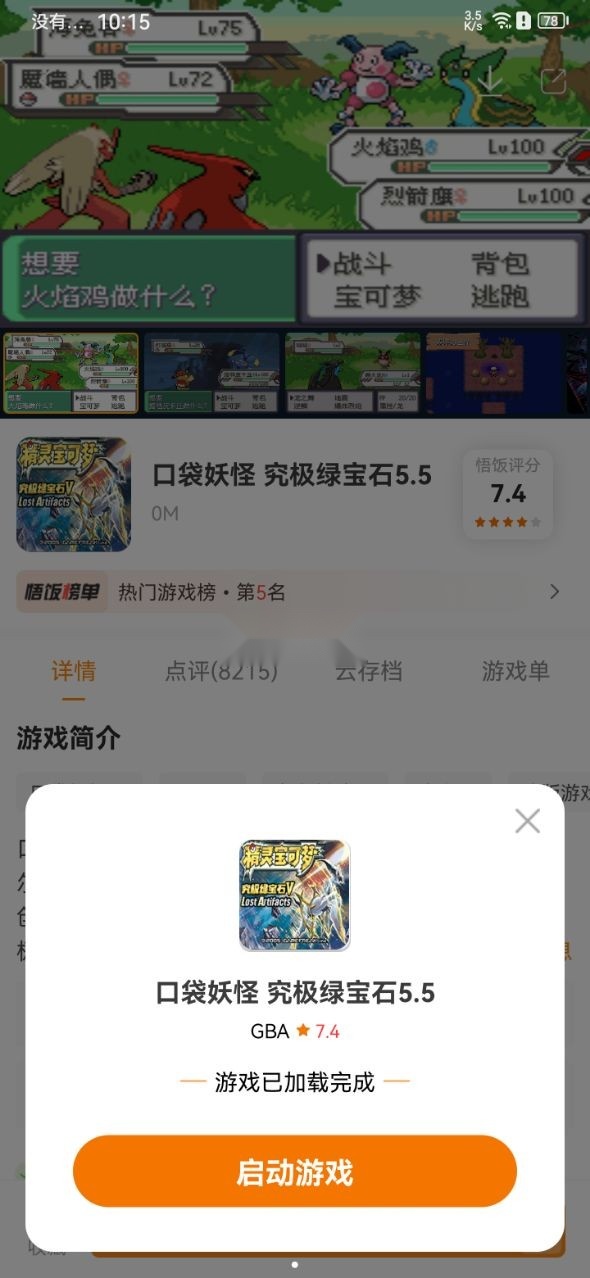悟饭正版